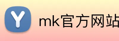 mk官方网站 Logo